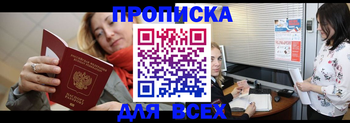 купить прописку в Шумерле