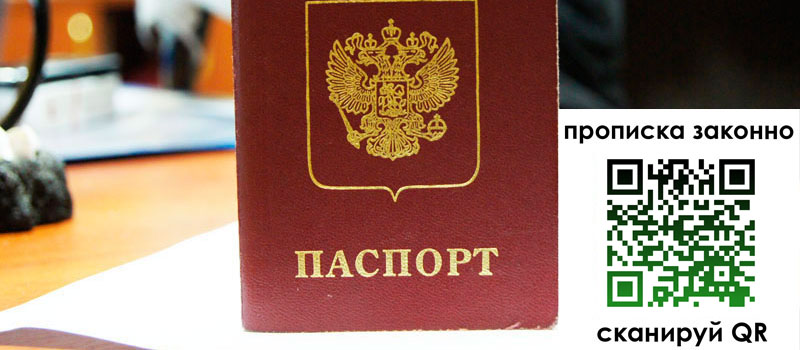 прописка в Шумерле